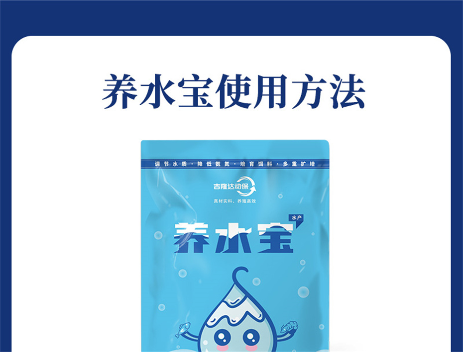 冠军体育CMP动保水产饲料添加剂养水宝产品介绍